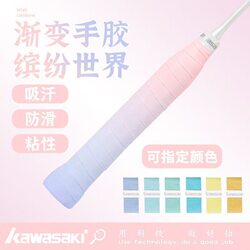 Kawasaki Gradient Color Hand Grip Badminton Racket High-Quality Sweat-Absorbent Breathable Sticky Non-Slip Shock-Absorbing Flat Wrap Tape