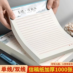 Letter Paper, Manuscript Paper, Letterhead Paper, Handwritten Letter Paper, Special Paper for Membership Application Forms, Special Paper for College Students to Write Letters, Single-Line Letter Paper, Special Paper with Horizontal Lines, Double-Line Thick Material, Handwritten Letter Manuscript Paper, Red