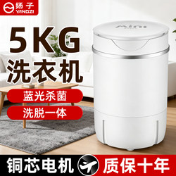 Yangzi Official Flagship Store 5kg kg Small Washing Machine Semi-Automatic Mini Small Household Single-Person 2026 New Model