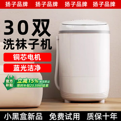 Yangzi Socks Special Washing Machine, Small Mini Sock Washing Machine, Lazy Sock Washing Machine, 2026 New Model