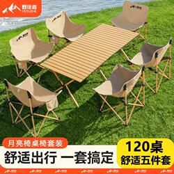 Camping Folding Table and Chair Set, Outdoor Table and Chair Set, Folding Chair, Moon Chair, Picnic Table and Chair Set, Complete Equipment Set