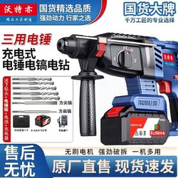All-Copper Brushless Lithium-Ion Electric Hammer, Electric Pick, Rechargeable Three-Purpose High-Power Concrete Cordless Industrial Impact Drill