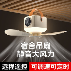2026 New Model Small Ceiling Fan, Silent, Strong Wind, Smart, Portable USB Rechargeable Fan for Dormitory Bed, Long Battery Life, Home Use