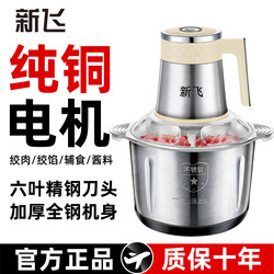 Xinfei Household Meat Grinder Multifunctional Meat Mincer Fully Automatic Small Electric Meat Grinder Official Flagship Store Genuine Product