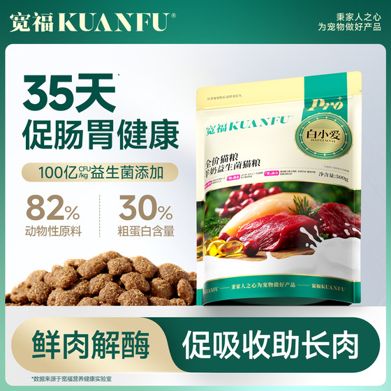 
Kuanfu Goat Milk Probiotic Cat Food Fresh Meat Full Price Adult and Kitten Nutritional Staple Food Affordable Trial S