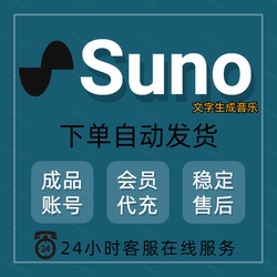 Suno Ai Membership Subscription Suno Membership Ai Music One-Click Music Generation V5.5 Version