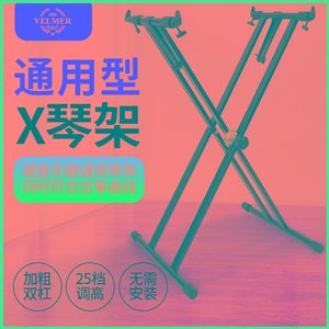 
Electric piano rack stand universal 61 key 76 Guzheng X-shaped double-layer piano stand 88 key electronic piano synthesizer stand