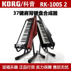 Korg scorch synthetic RK-100S 2 Tomahawk back-back stage Portable 37-key electronic piano synthesizer
