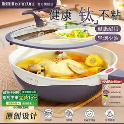 Sakatakawa Botiecur Titanium Non-Stick Pan with Ceramic Texture, Suitable for All Cooktops, Durable and Lightweight for Home Use