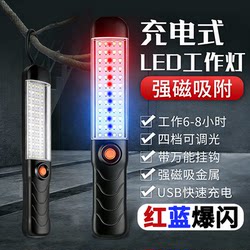 Auto Repair Work Light, Red and Blue Flashing, Ultra-Bright Led, Strong Light, Rechargeable, Strong Magnetic Adsorption, Portable Hanging Work Light