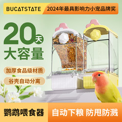 Bukaxing Automatic Feeder Parrot Food Box for Feeding Birds, Large Capacity Husk Separator, Anti-Splash Parrot Supplies