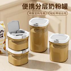 Light-Proof Milk Powder Storage Tank, Moisture-Proof Sealed Tank, Portable Out-And-Out Milk Powder Packaging Box, Baby Food Rice Noodle Box