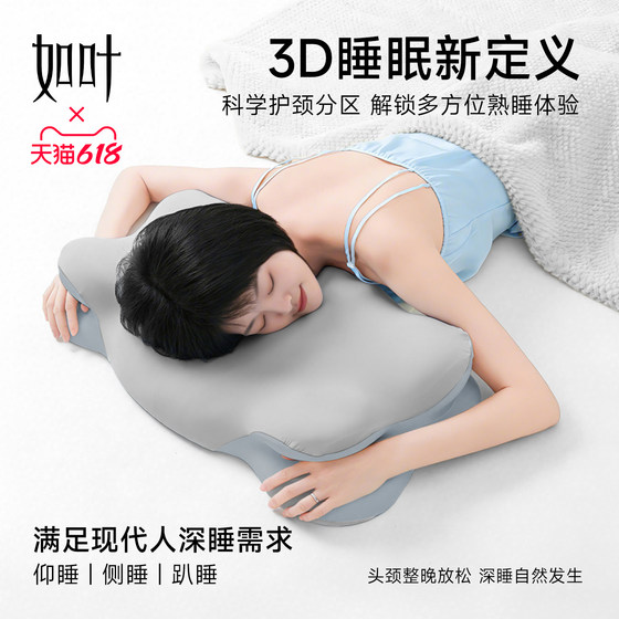 
[618 Early Purchase] Ruye Horn Pillow Special-shaped Pillow Pro Partitioned Soft Side Sleeping Neck Protection Memory Pillow