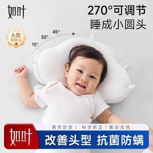 Ruye baby shaping pillow [sleep with a small round head] correct the head shape 0-1 year old baby pillow newborn pillow