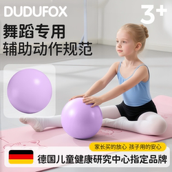Children's Yoga Ball, Ballet Dance Practice Ball, Foot Arch Support, Special Gymnastics Training Ball, Dance Core Shaping