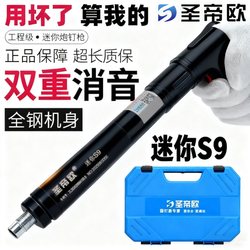 Saint Dio Genuine Mini S9 Ceiling Installation Tool, All-Steel Silent Nailer for Water and Electricity Installation, Silent Ceiling Clamp Cable Tray