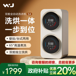 【National Subsidy 15%】Wanjia Neng Dual-Capacity Underwear Washing Machine, Fully Automatic Mini Small Socks Washer and Dryer Combo