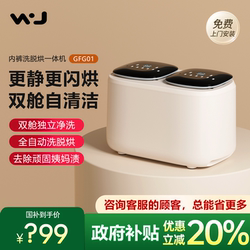 [National Subsidy 15%] Wanjia Neng Fully Automatic Washing Machine with Integrated Washing, Drying, and Heating Functions, Small and Specialized for Washing Underwear