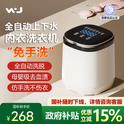 Wanjianeng Underwear Washing Machine, Specialized for Cleaning Underwear and Socks, Mini-Sized, Fully Automatic Washing and Spinning Machine for Babies