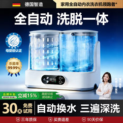 Automatic Underwear Washing Machine with Integrated Washing and Drying, Mini Special Washing Machine for Underwear and Socks, Small Cleaning Device