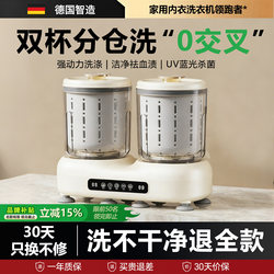 Double-Cup Integrated Washing Machine for Underwear, Fully Automatic Small Portable Mini Laundry Machine for Washing Panties and Socks