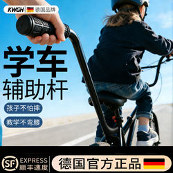 Children's Bicycle Learning Aid Handlebar Push Rod, Child's Cycling Learning Tool, Cycling Teaching Push Rod with Auxiliary Wheels