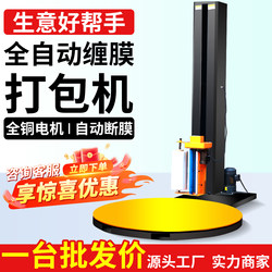 Fully Automatic Stretch Film Wrapping Machine, Pallet Wrapping Machine, Pre-Stretched Stretch Film Industrial Large Film Packaging Machine