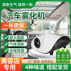 Car Nano Atomizing Disinfectant, Car Odor Removal, Air Freshening, Indoor Sterilization, 360 Car Atomizer