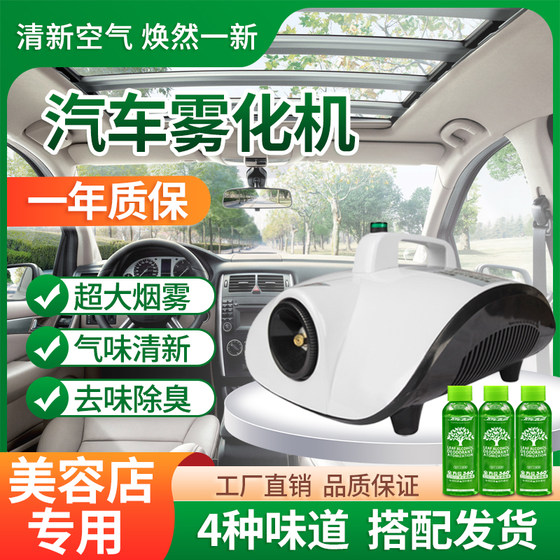 Car nano -atomized disinfection vehicle uses odor air fresh indoor sterilization 360 car atomizer
