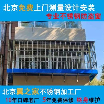 
Beijing anti-theft window guardrail stainless steel anti-theft net children's guardrail stainless steel anti-theft window balcony guardrail