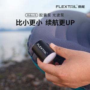 
FLEXTAIL fishtail air pump outdoor camping mattress portable electric pumping and charging dual-use mini air pump lightweight