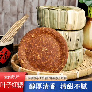 Authentic Yunnan handmade ancient leaf brown sugar ingredients, clean and no added sugar cane juice, real brown sugar, sweet and not greasy
