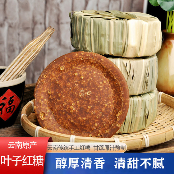 Authentic Yunnan handmade ancient leaf brown sugar ingredients, clean and no added sugar cane juice, real brown sugar, sweet and not greasy