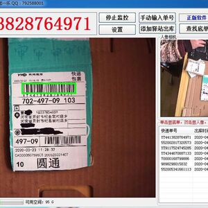 
Express photo software automatic outbound order number barcode identification tool for station scanner free trial customization