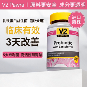 
V2 lactoferrin probiotics for cats, dogs and puppies, genuine imported strains with high activity and high survival