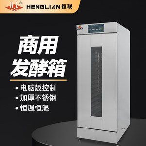 
Henglian Boiled water-type electric fermentation box Commercial bread steamed bun hair box Constant temperature and humidity layer rack can be detached