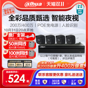 
Dahua surveillance equipment HD camera set home smart full-color night vision waterproof commercial poe monitor