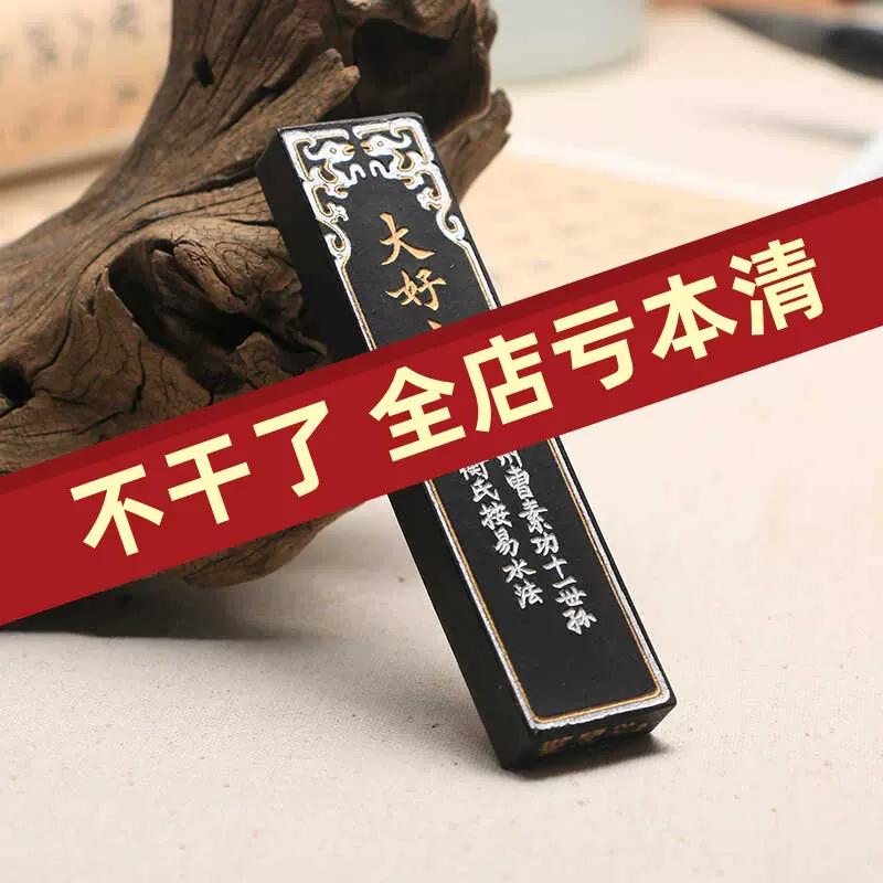 書道具　中国古墨　大好山水　油煙101 曹素功　2本122g 書道具 中国古墨 大好山水 油煙101 曹素功 2本122g 大好山水油烟