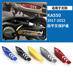 Applicable to Guangyang AK550 modification Pack rear rocker lid cover aluminum alloy rocker outer cover decorative cover accessories back