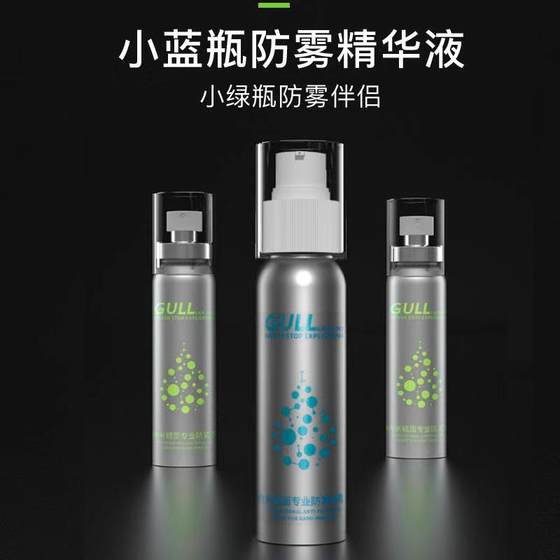 GULL Mirror Anti -mist spray Dive surface mirror anti -fog anti -fog applies swimming myopia optical lenses whose spray