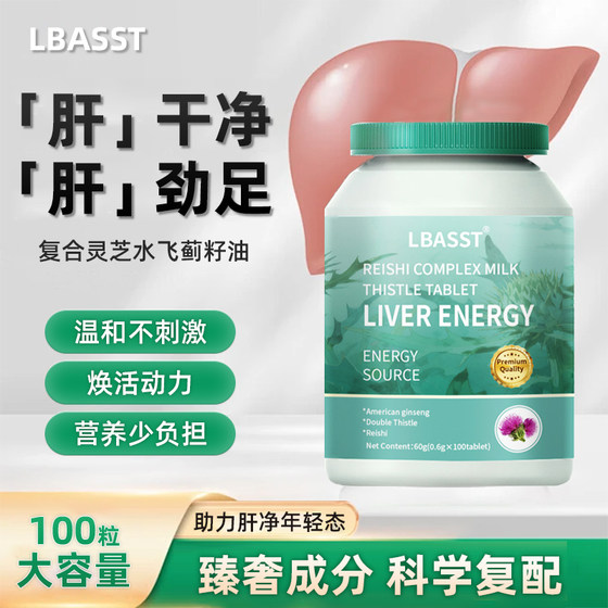 LBASST REISHI COMPLEX MILK THISTLE复合灵芝水飞蓟籽油-A8