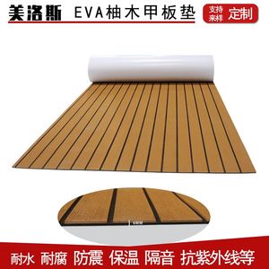 Yacht EVA imitation teak floor RV speedboat floor deck -skid floor padding gel luxury yacht supplies