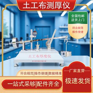 
Instrument instrument thickness detection electronic equipment anti-corrosion geotextile synthetic material high-precision thickness gauge