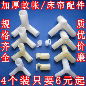 Mosquito nets thicker triangular plastic accessories Household mosquito net connecting bracket fixed buckle connection parts