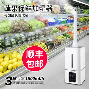 OKWAP Industrial humidifier Daomu large -scale home mute large vegetable preservation spray fruit commercial backing machine