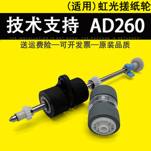 
Suitable for Hongguang AD260 AT440 AH256 AT330 scanner pickup wheel paging wheel AW1202 AW1