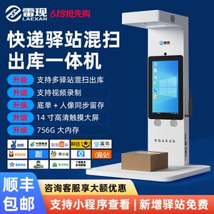 Leixian Express Delivery Output Storage Scanner Bottom Single Face Automatic Photo Recognition Supports Multiple Station Mixed Scanning Out of the Library