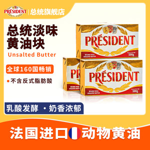 
Presidential light butter 500g*3 animal-based baking household steak special breakfast bread baking ingredients