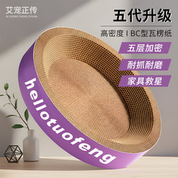 Aichongzhengchuan Cat Scratching Board and Cat House Combo, Round and Rectangular Corrugated Paper, Wear-Resistant and Scratch-Resistant, Extra Large Cat Toy