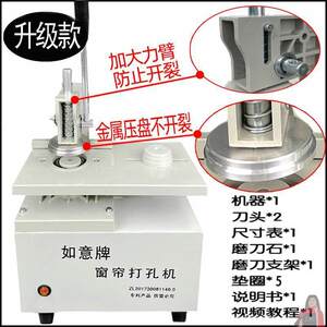 
Electric curtain punching machine door curtain hole opening accessories machine home and hole opening curtain buckle new hole punching machine